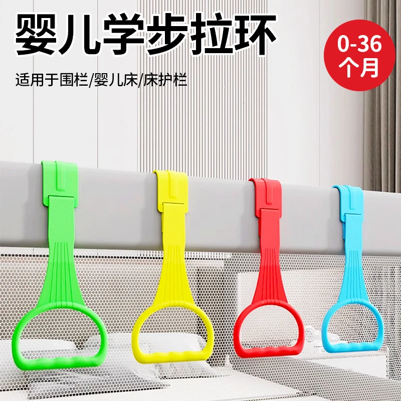 婴儿游戏围栏专用手拉环宝宝学站立防摔倒扶手可拆卸玩耍学步吊环