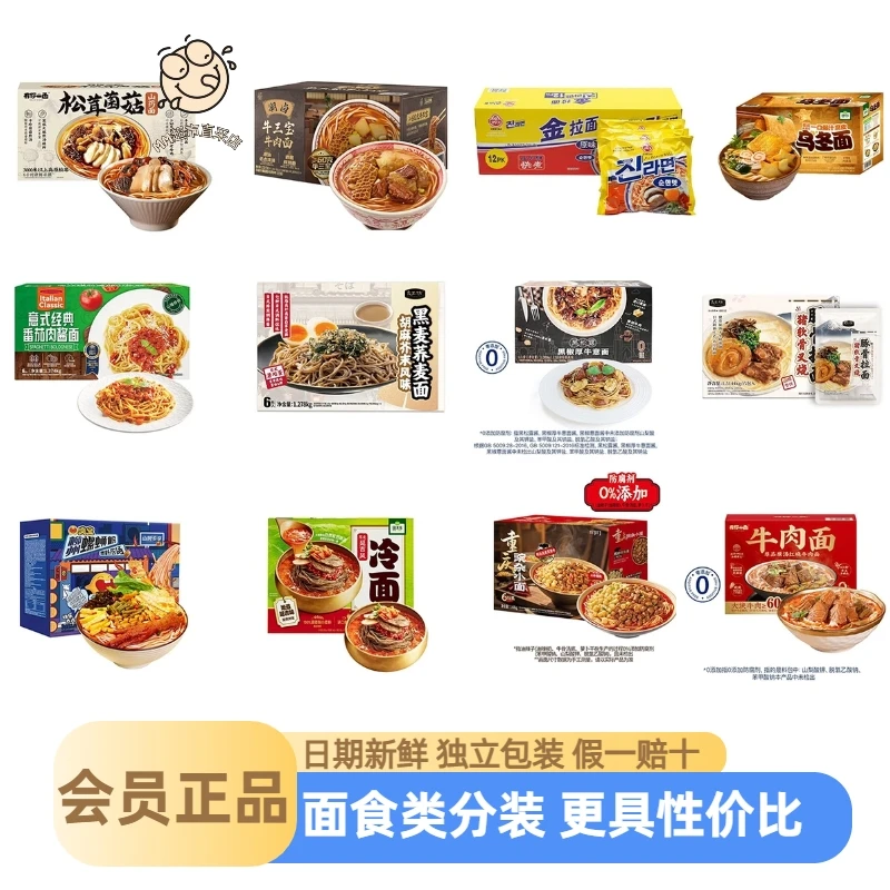 【山姆面食类合集】分装面食早餐宵夜代餐充饥休闲零食 满4件包邮