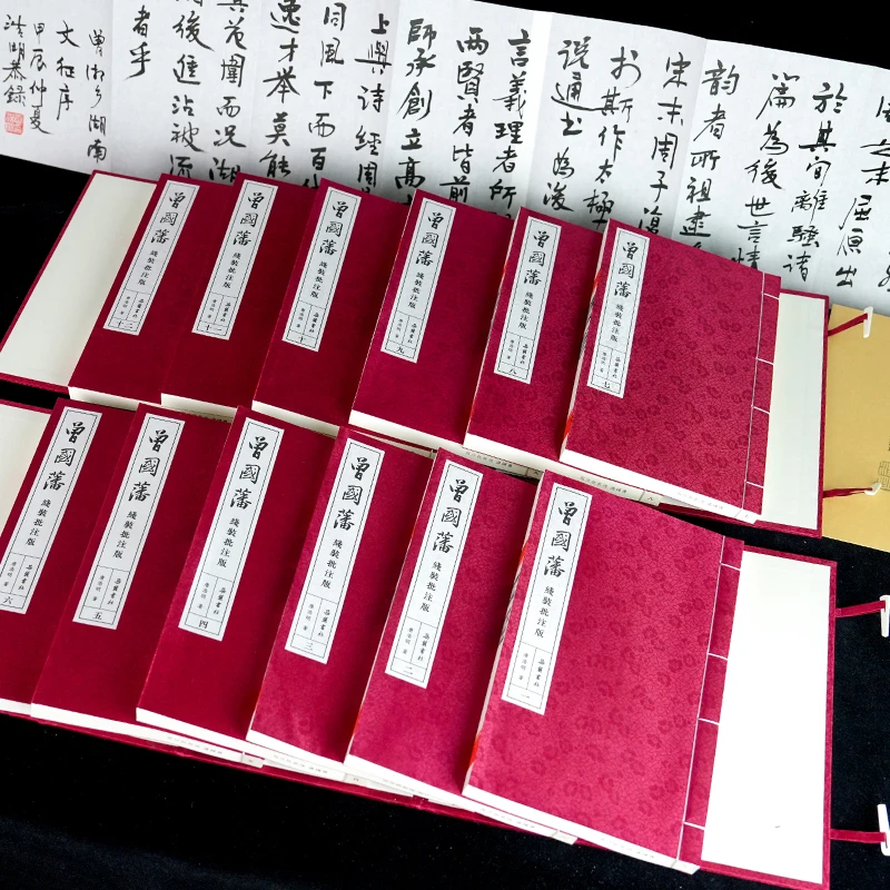 【限量to签题词】曾国藩:线装批注版（全12册）岳麓书社