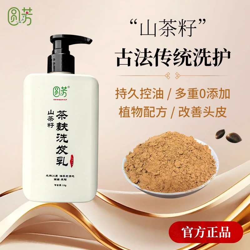 山茶籽粉熬制洗发水茶麸洗发乳养发无硅油植物洗发水清洁控油蓬松