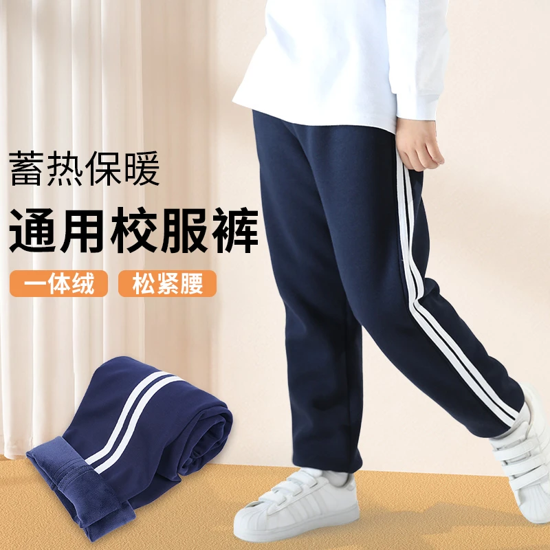 儿童校服裤子藏青色加绒加厚一道二条杠男女小学生松紧腰保暖长裤