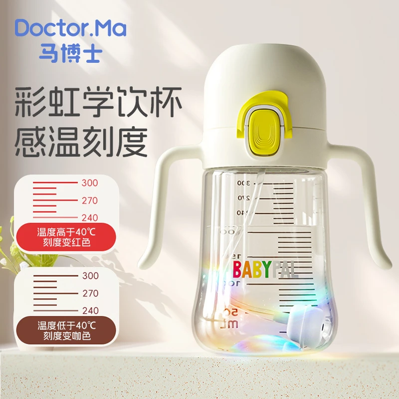 马博士彩虹学饮杯吸管杯婴儿6个月以上宝宝喝水杯饮水杯防呛奶瓶