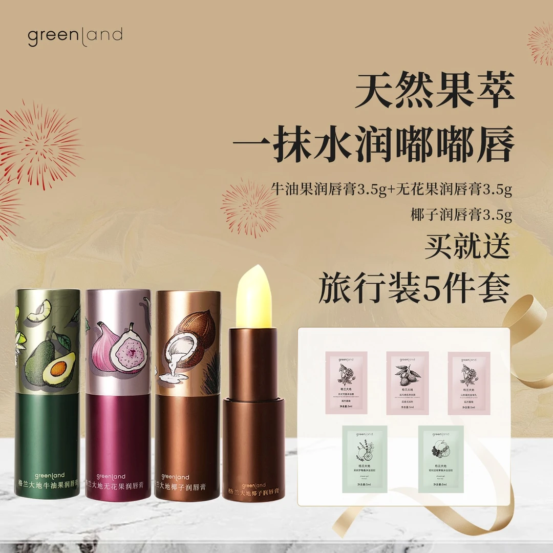 格兰大地植萃果香润唇膏保湿滋润补水秋冬防干裂无色轻盈水润