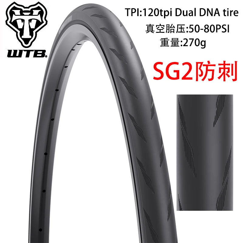 WTB TCS自行车防刺耐磨自行车胎超轻真空胎28X700公路山地车外胎