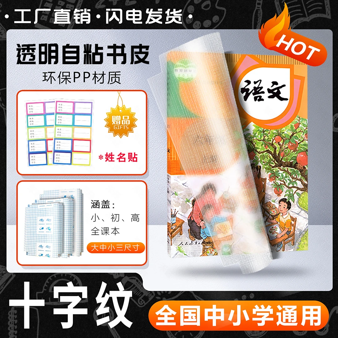 免裁剪书皮磨砂书膜学生新款十字纹特惠包书纸包书纸自粘通用透明