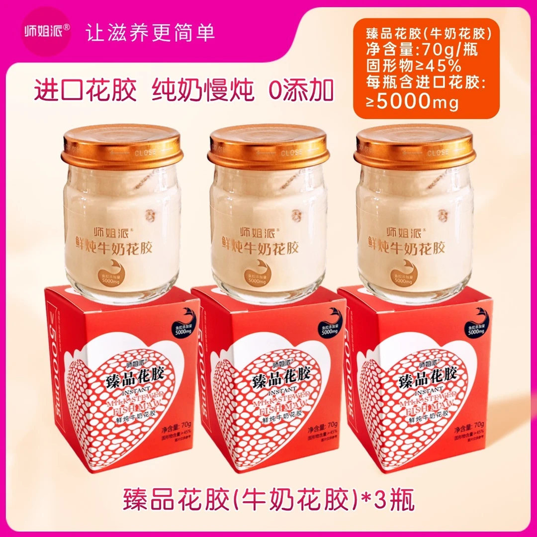 师姐派70g*3瓶鲜炖牛奶花胶鱼胶白领孕妇宝妈代餐生日节日礼物