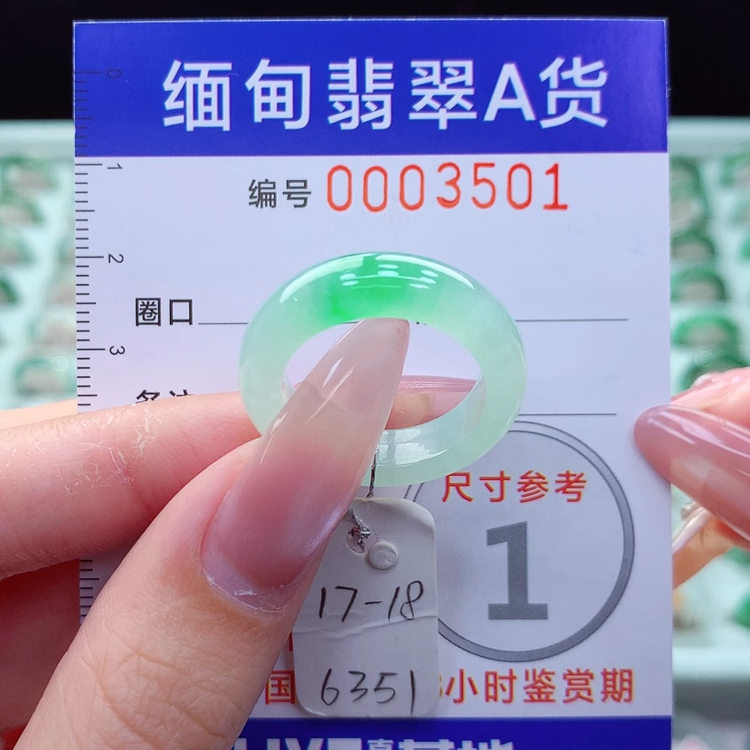 翡翠戒指未镶嵌17.18号