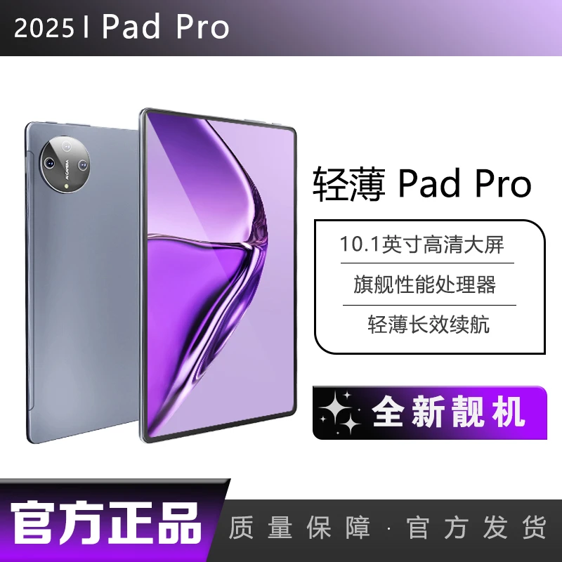 2025全新平板Pad Pro商务办公娱乐学习二合一