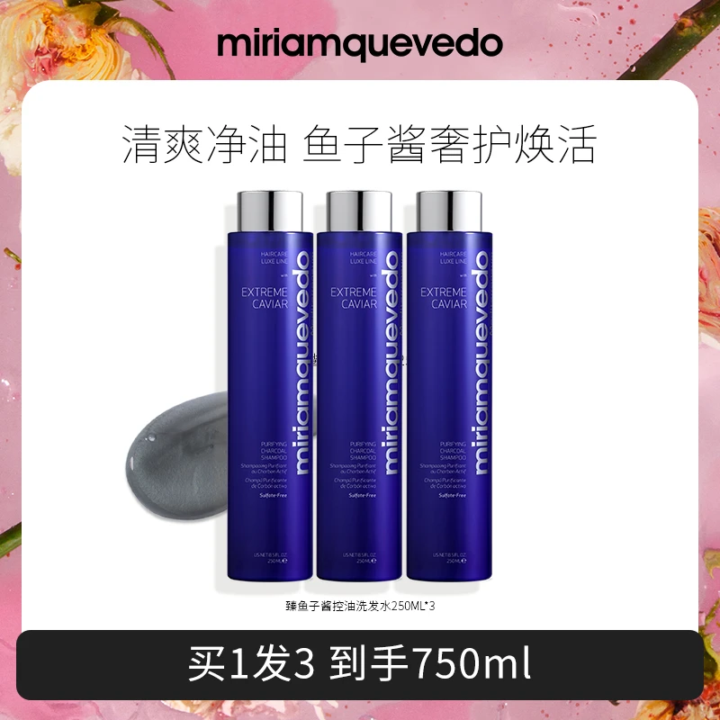 迷莲卡薇臻鱼子酱控油蓬松洗发水焕活发膜套组【控油-3瓶】