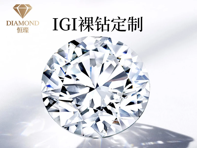 实验室培育钻石恒璨精选 18K金戒托耳钉吊坠支持来图定制