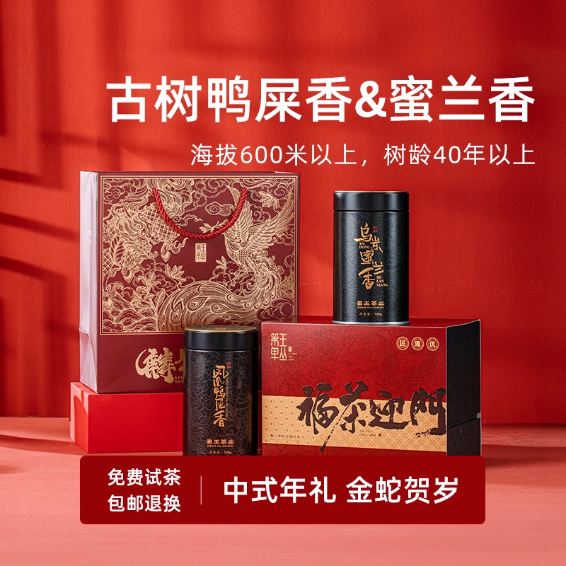 潮州凤凰单丛茶鸭屎香茶叶 特级凤凰单枞蜜兰香茶乌岽单丛