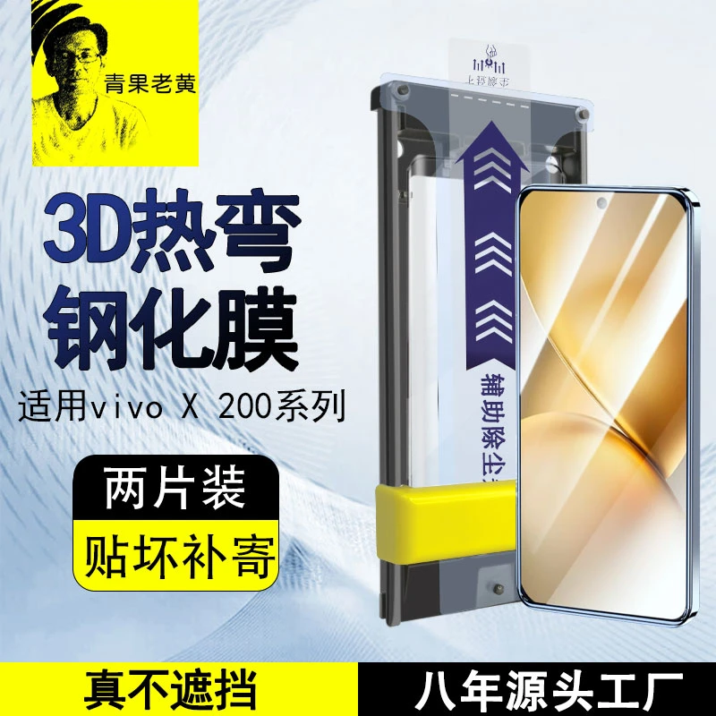 青果老黄3d热弯适用vivox200pro/X100贴膜曲面x90ultra高清钢化膜