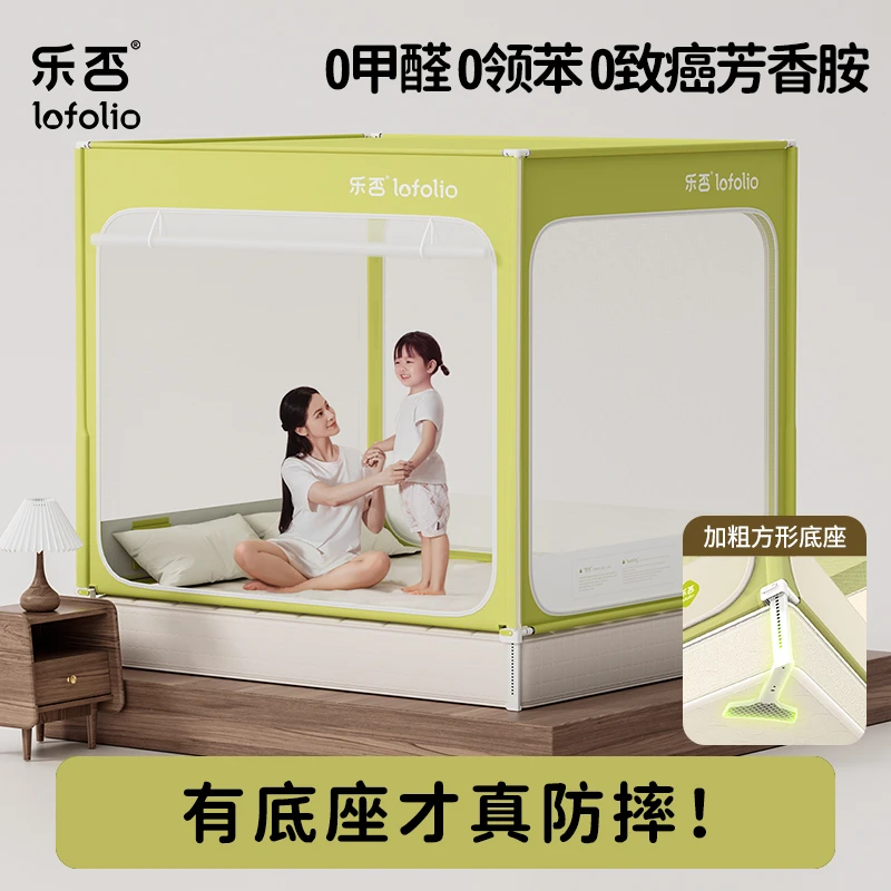乐否防摔蚊帐拉链式网纱防蚊子升降免安装加厚底座儿童成人家用