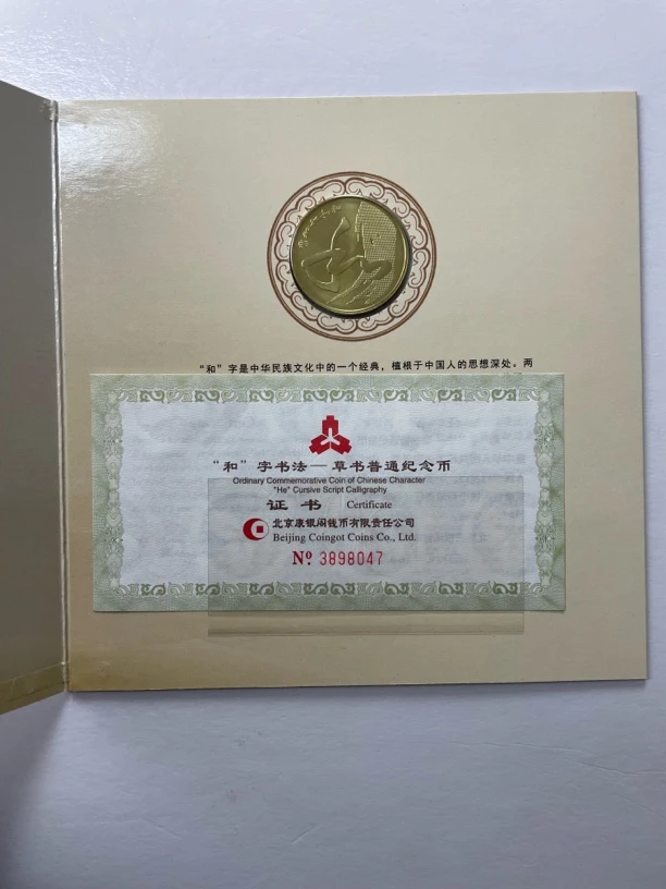 法定货币和字币康银阁原册（保真）