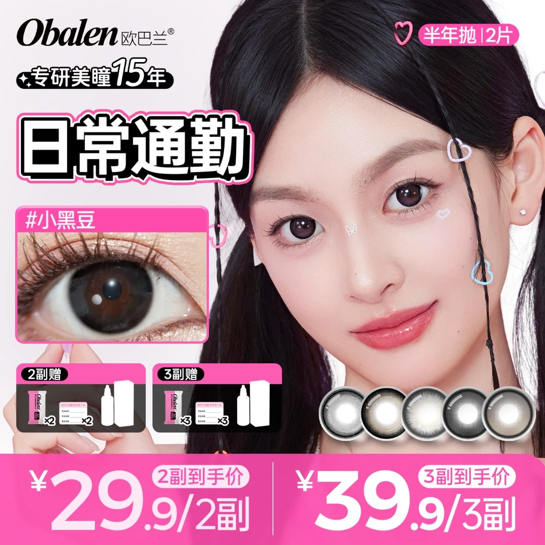欧巴兰美瞳半年抛【早八日常】学生水润舒适三明治工艺棕隐形眼镜td