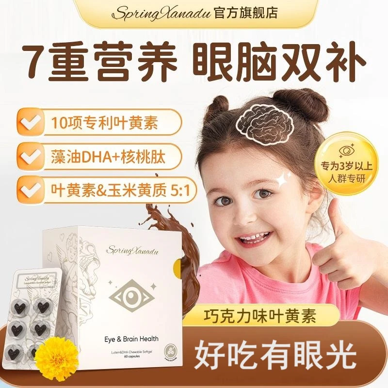 【囤货装】SpringX藻油DHA叶黄素儿童成人咀嚼叶黄素软胶囊60粒