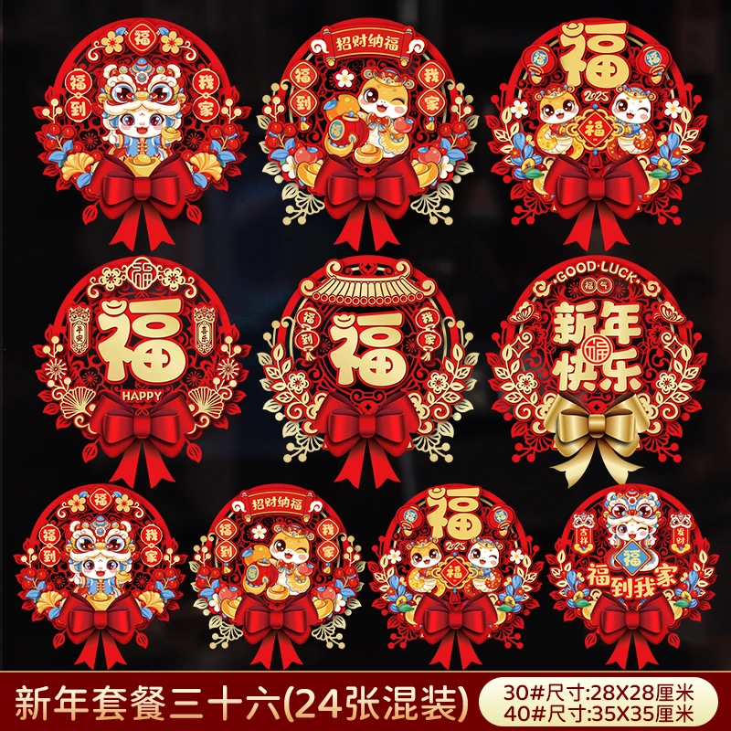 2025蛇年彩色窗花卡通静电贴新年装饰玻璃贴过年喜庆装饰用品批发