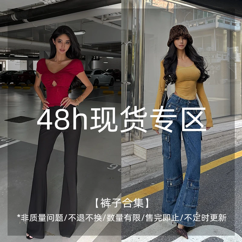 HELEN/48小时现货现发专区/下装合集/数量有限 售完即止
