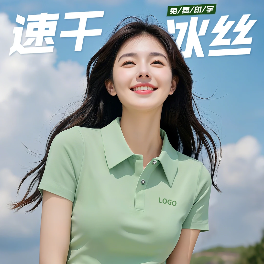 速干冰丝Polo衫定制工作服t恤印logo夏季团体广告工装短袖文化衫
