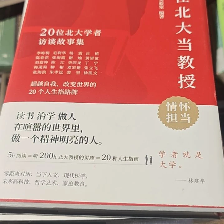我在北大当教授（务必塑封）