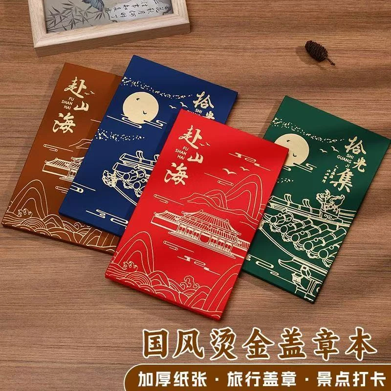 盖章本国潮笔记本本子集章本通关文牒奏折本旅行打卡空白旅游本
