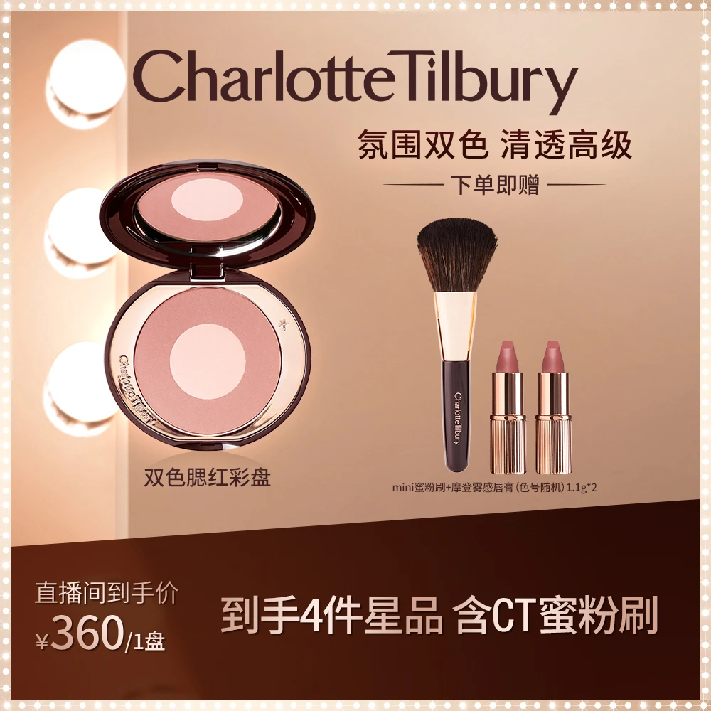 【达播专属】CT双色溏心腮红彩盘温柔纯欲气质知性哑光高光修容