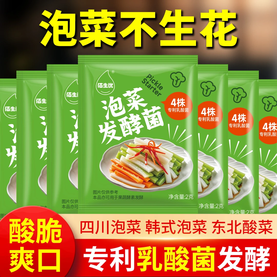 佰生优泡菜乳酸菌泡菜不生花自制韩式东北酸菜四川泡菜辣白菜