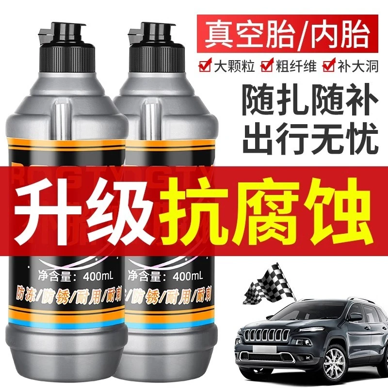 【新款】电动车轮胎自补液摩托车自行车真空胎自补胎液修补胶水汽车