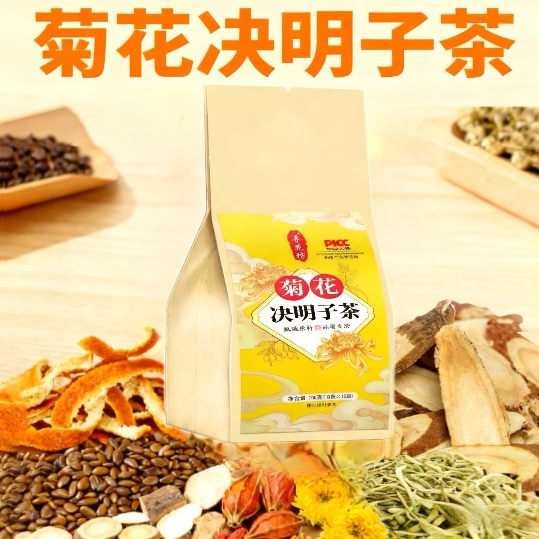 【喝酒熬夜】爆痘目明菊花决明子茶金银花清热尿黄冲泡水饮养生茶包