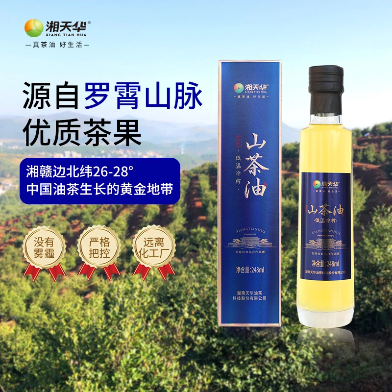 湘天华冷榨有机活性山茶油248ml高品质正宗湖南品牌食用油茶籽油