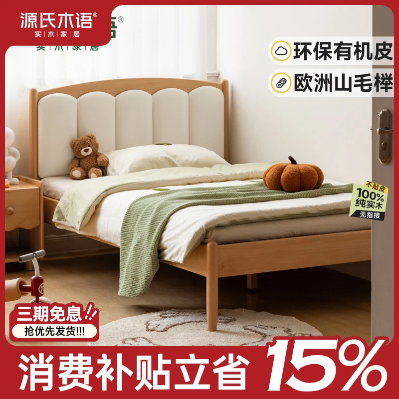 源氏木语现代简约实木儿童床男孩1.2米单人床女孩公主床Y19B34