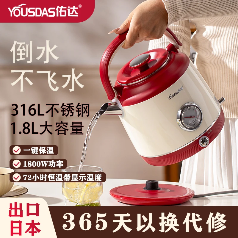 [出口日本]佑达电烧水壶复古双层防烫316L不锈钢1800W快煮1.8L