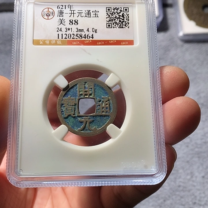 铜ZL评级盒子币一个8464