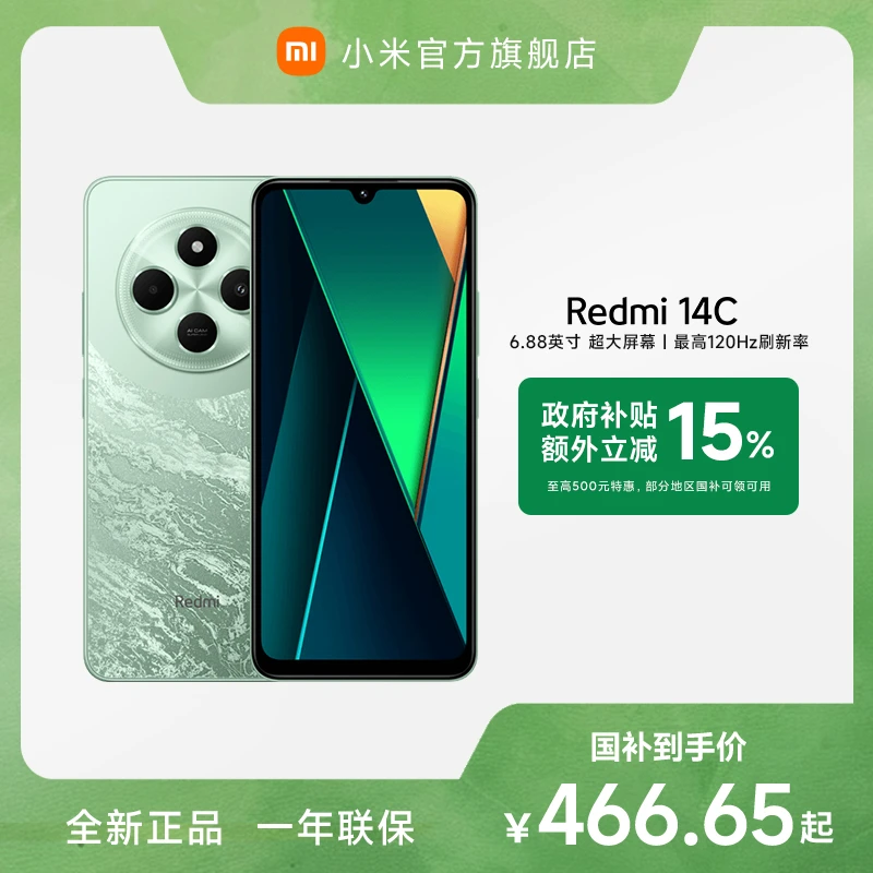【多地国补】新品手机 Redmi 14C 小米官方旗舰店 红米4G手机