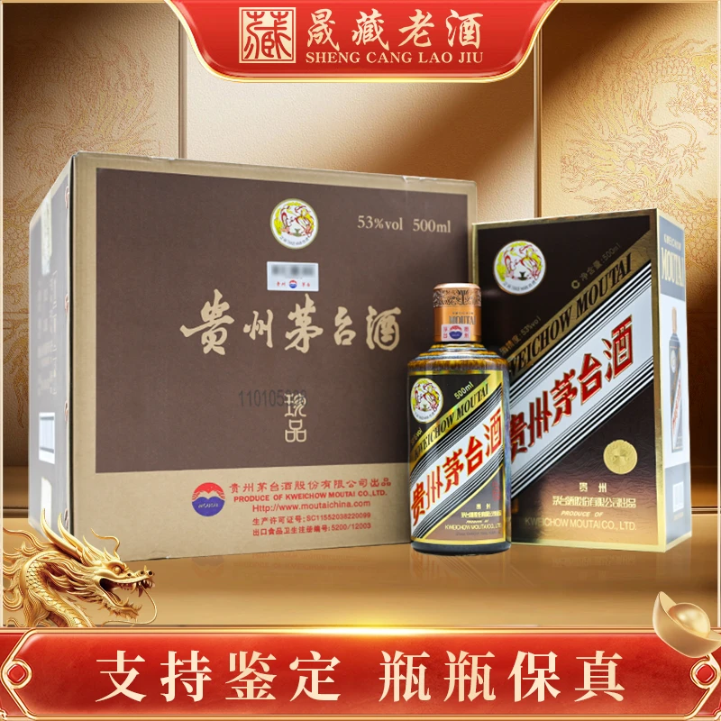 KWEICHOW MOUTAI/贵州茅台2021年彩釉珍品166批次酱香型53度500ml