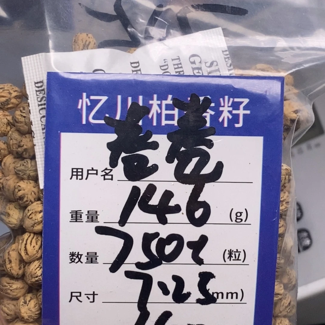 卷***六柏香籽/百香籽吊坠