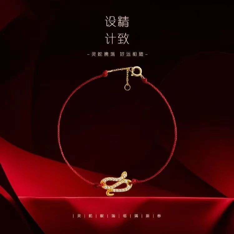 红绳｜18k金新年灵蛇手链 #1226#总长度20cm