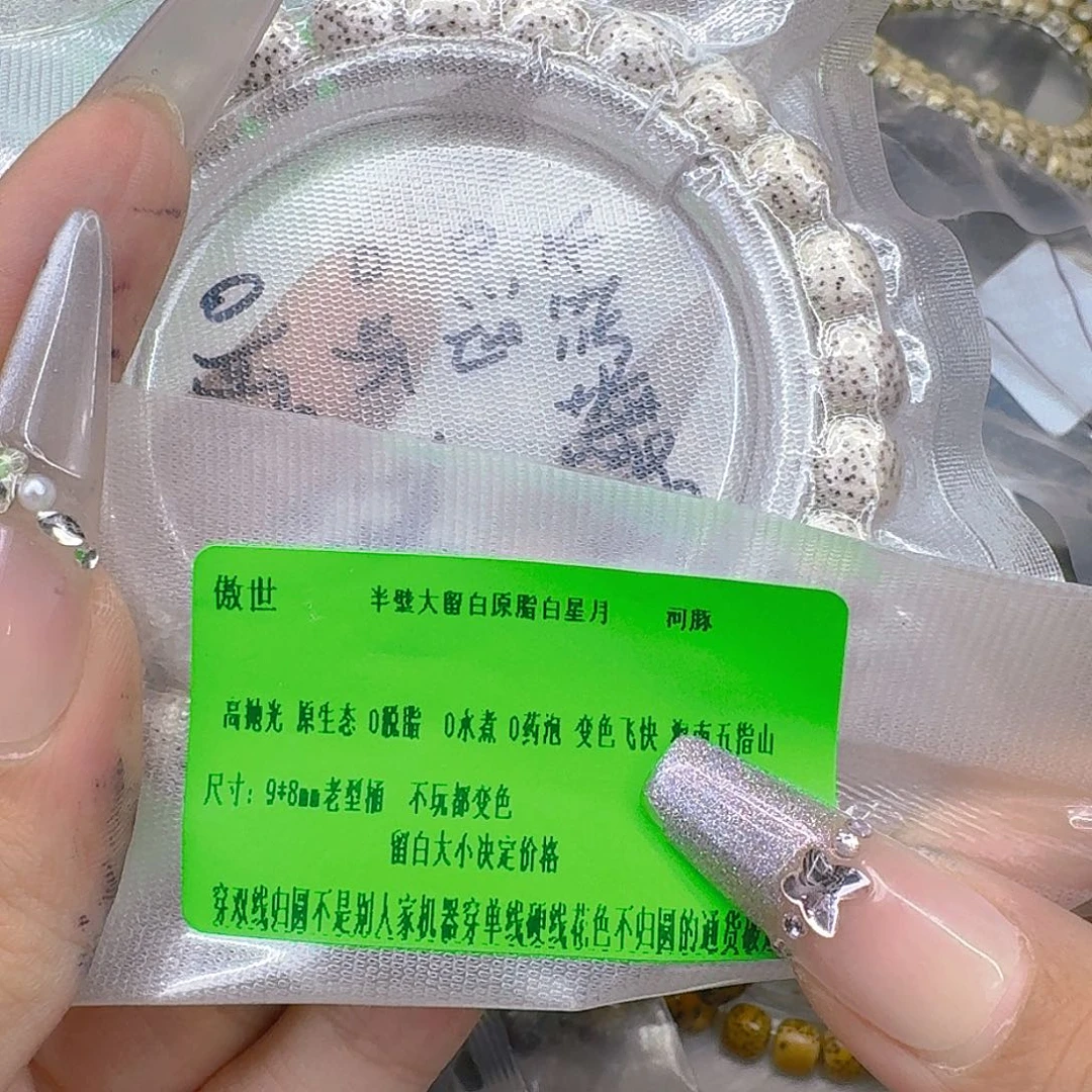 手串星月菩提290傲世半臂白星月菩提河豚98桶单圈
