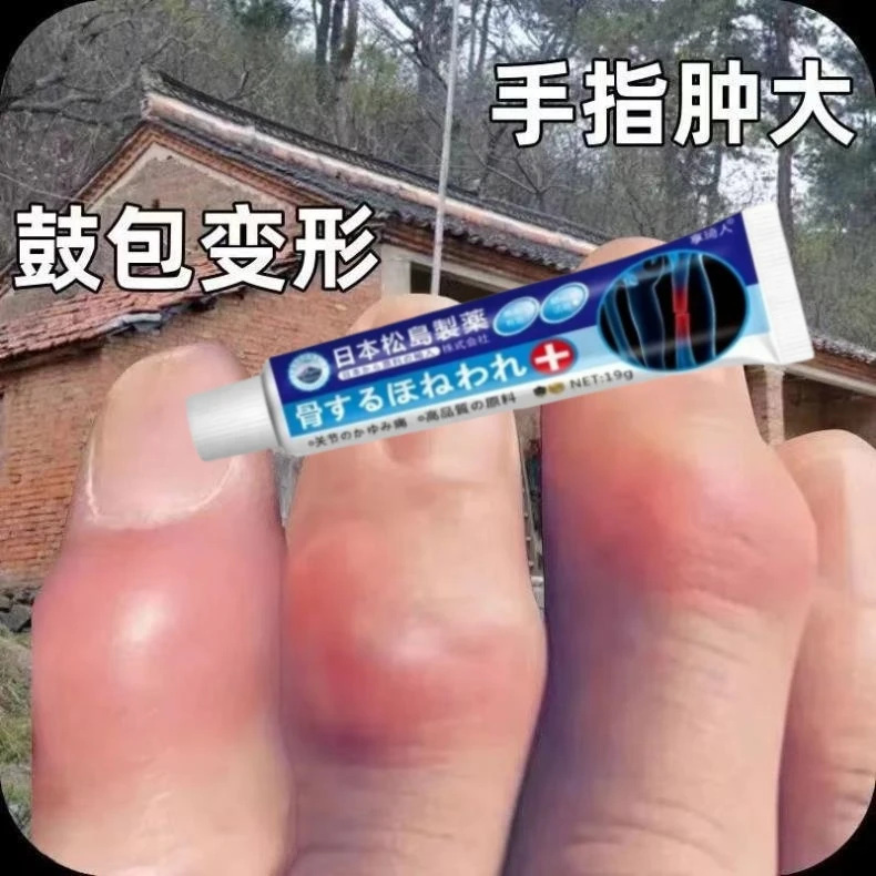 【日本配方】手指骨节粗大变形骨折关节疙瘩鼓包手指肿疼痛身体护理