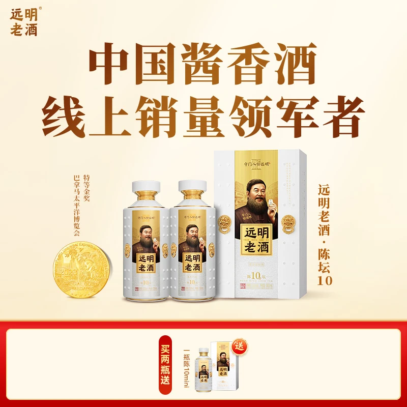 远明酱酒【到手二瓶同款】陈坛十  纯粮酱香型白酒 53度500ml