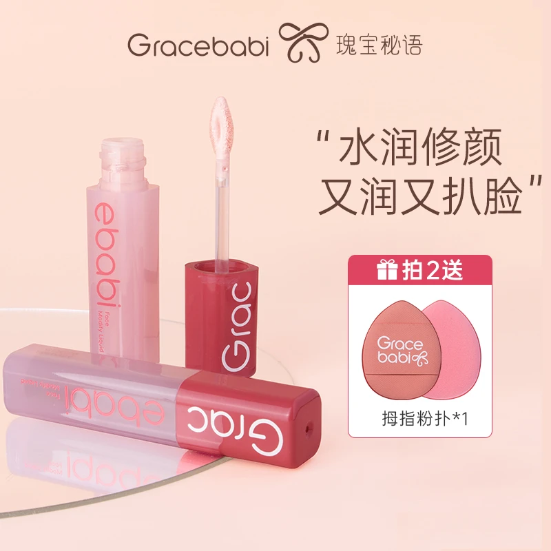 Gracebabi沁润无暇面部修颜液保湿提亮哑光单色水润【D】