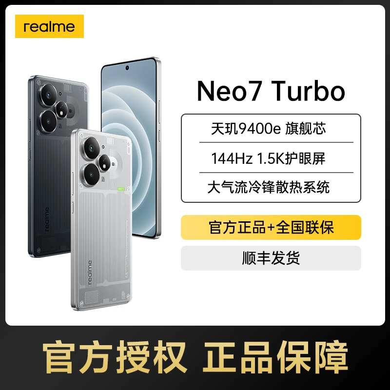 【大促爆品A】真我Neo7 Turbo 学生电竞游戏5g智能长续航性价比手机