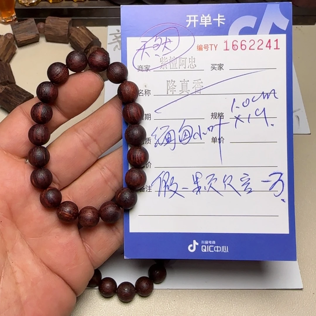 降真香其他降真香红油1.0圆珠手串