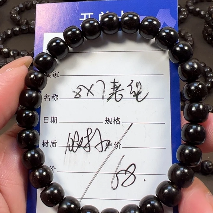 手串椰蒂8x7老型福利款带标椰蒂