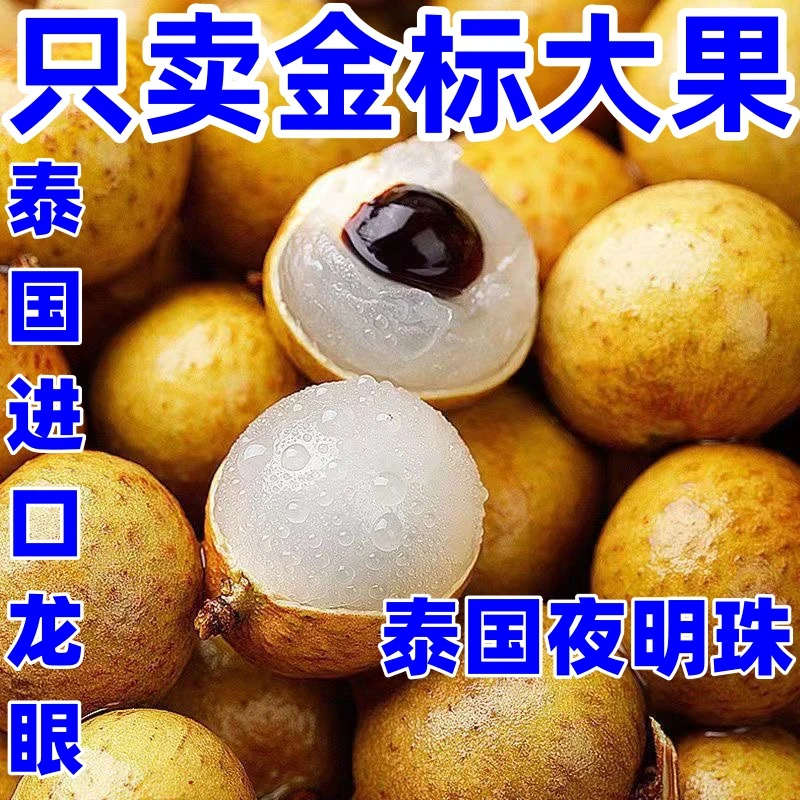 优选【泰国金标龙眼】新鲜应季爆甜桂圆孕妇儿童水果进口龙眼鲜桂圆