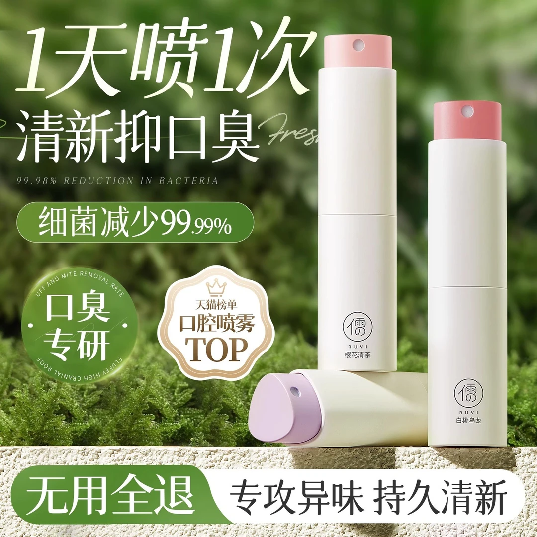 口喷口气清新剂喷雾口腔持久型男女生便携接吻神器官方旗舰店正品