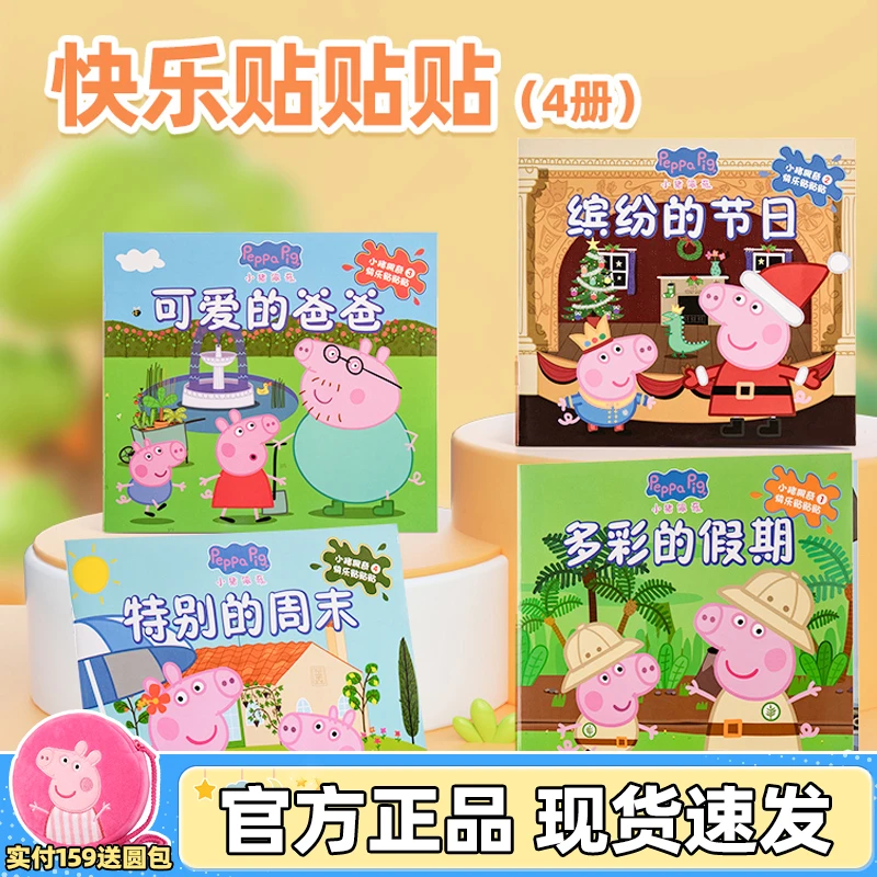 小猪佩奇粘贴画儿童专注力贴纸书2-3岁宝宝训练男孩女孩益智玩具