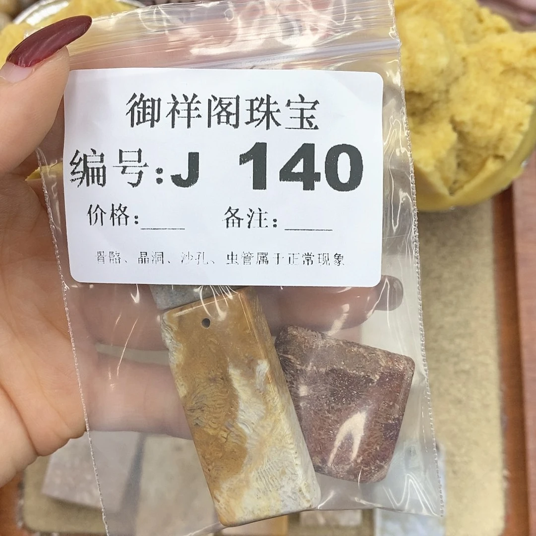 硅化玉笔搁未镶嵌L***理