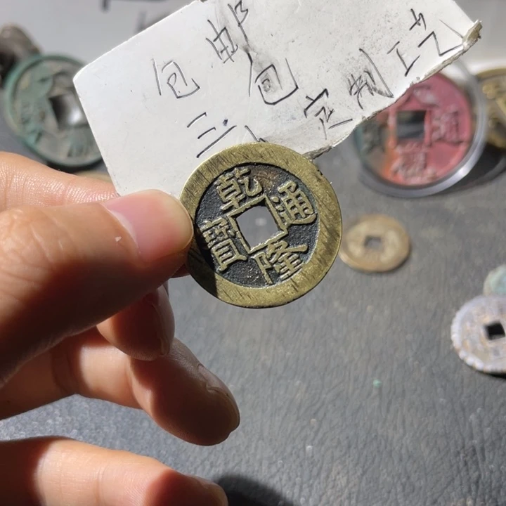 铜乾隆大样一枚好品哈哈