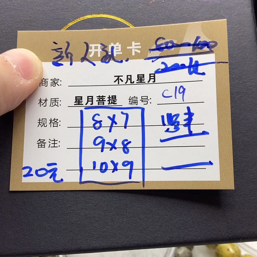 星月菩提手串11112222c19